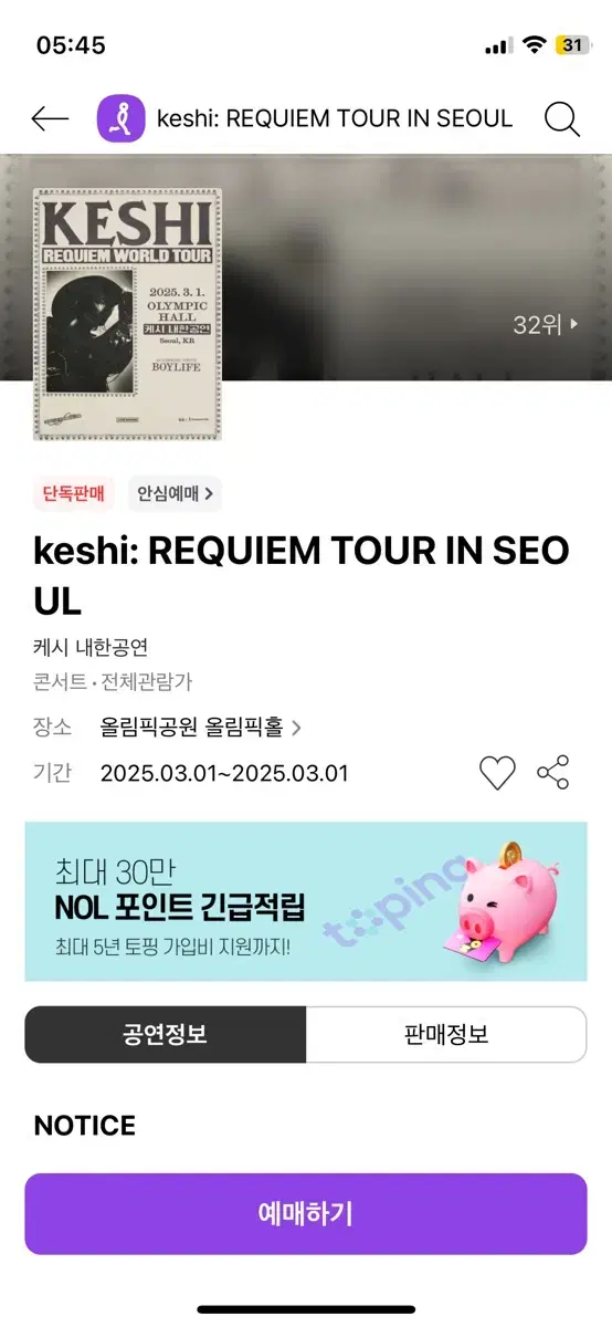 Keshi 케시 콘서트 원가양도 스탠딩 500번대